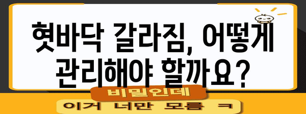 혓바닥 갈라짐 관리법 | 원인, 치료법, 예방