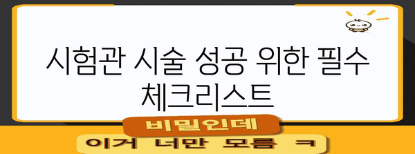 시험관 시술 임신 가능성 극대화 | 해석 가이드와 피검사 수치 이해