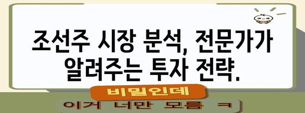 조선주 | 전략적 수익 실현으로 주가 극대화하기