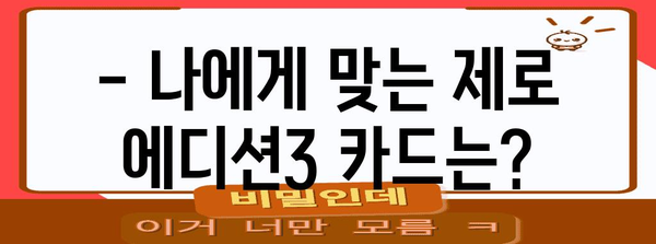 현대카드 제로 에디션3 | 연회비 없이 혜택 누리기 가이드