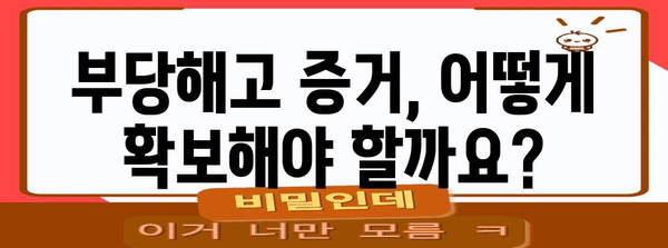 부당해고 대응 노무사가 말하는 권리 확보 가이드