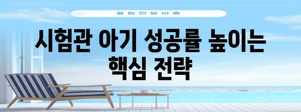 시험관 아기 성공률 높이는 비결 | 인공수정과의 차이점