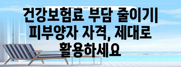 2024년 건강보험 피부양자 자격 변경 완벽 가이드