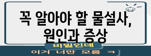 물설사 멈추는 5가지 방법 | 이소전해질 음료와 응급 처치 팁