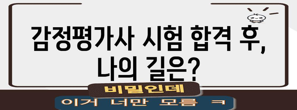 2024 감정평가사 시험일정 및 응시 자격 가이드