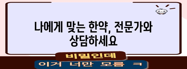 시험관 아기 위해 한약 활용하는 방법 | 불임 치료에 도움 주는 것들