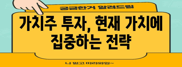 성장주 vs 가치주 | 차이점 이해 가이드