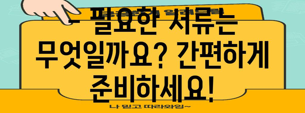 연말정산 추가신고, 놓치지 말고 제대로 하세요! | 추가 신고 방법, 기간, 필요 서류, 주의 사항