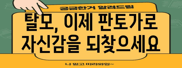 탈모약 판토가 | 탈모원인 분석과 필수 탈모치료 솔루션