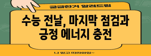수능 성공 전략| 나에게 맞는 수능 보는법 완벽 가이드 | 수능, 공부법, 시간 관리, 전략, 성공