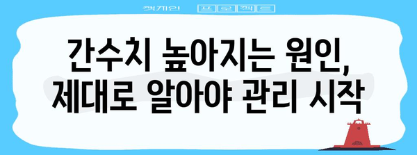 간수치를 정상화하는 과학적 해결책, 원인별 관리법