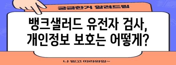 뱅크샐러드 유전자 검사 | 정확성의 한계와 유의사항