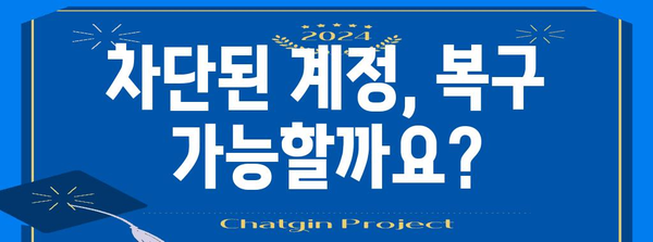 인스타그램 차단 효과와 해결책