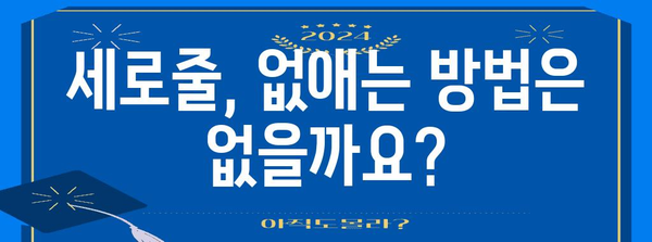 손톱 세로줄의 비밀 | 원인, 예방, 대처 방법