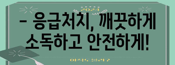 5세 아기 입술 찢어짐 대처법