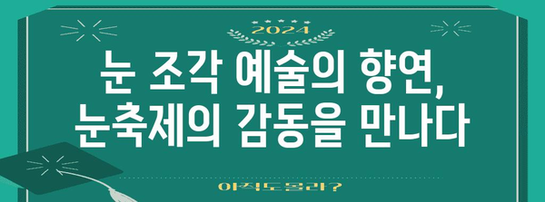 히가시마치 눈축제 투어 | 숨겨진 일본의 매력 발견