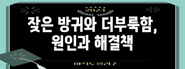 소화불량 증상 해결책 | 방귀, 복부팽만, 설사 해결하기