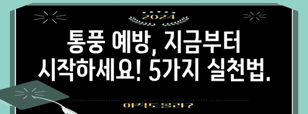 통풍 완벽 가이드 | 원인부터 예방까지