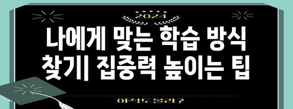 수능 코로나 시대, 나에게 맞는 최적의 학습 전략은? | 수능, 코로나, 학습 전략, 온라인 학습, 효율적인 학습