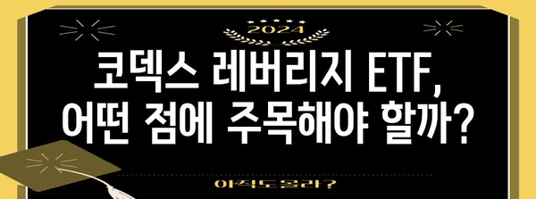 코덱스 레버리지 ETF 주가 분석 | 시세 동향과 투자 전망