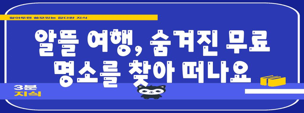 무료 여행지 추천 | 비용 부담 없이 휴식과 재충전