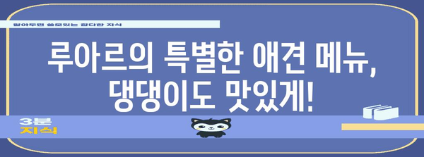 합정동 애견 동반 카페 루아르 | 강아지와 함께 즐거운 시간