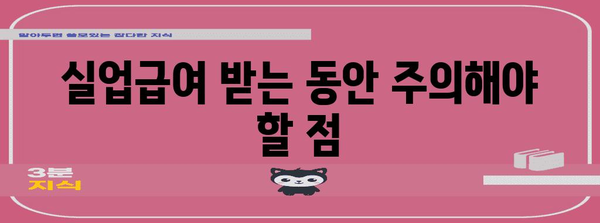 실업급여 수령 방법부터 금액 계산까지 | 완전 가이드