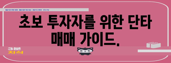 단타 한 달 후기 | 실제 수익률 공개