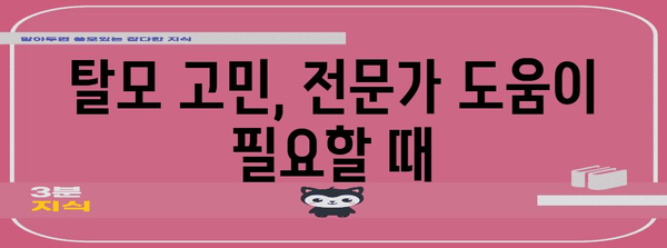 가을철 탈모 SOS | 빠지는 머리카락을 막는 방법