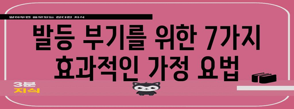 하체 발등 부음 잡는 도움이 되는 7가지 가정 요법