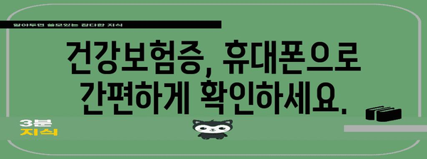 병원 신분증 확인 강화 및 모바일 건강보험증 발급 알림