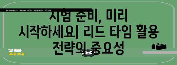 KBS 한국어 능력 시험 | 리드 타임 활용 전략