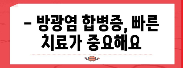 방광염 합병증 대처법, 알아두면 안전한 건강 관리