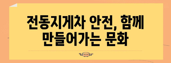 전동지게차 업계 안전 개선 지원 가이드