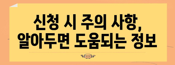 소상공인 지원금 신청 완벽 가이드 | 놓치지 않는 방법