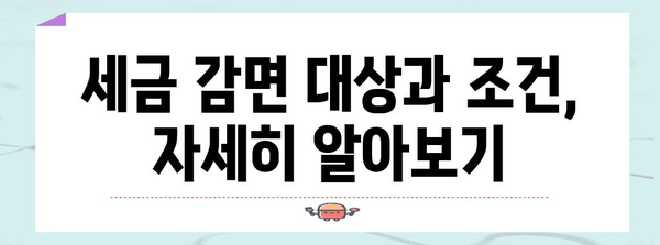 청년 중소기업 세금 감면 200만원 | 가이드와 신청 방법