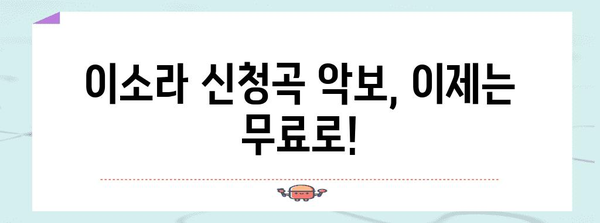 이소라 신청 곡 악보 모음 | 무료 다운로드 및 인쇄