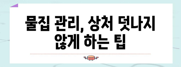 물집 제거와 관리 | 안전하고 효과적인 방법