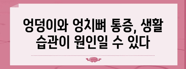 엉덩이와 엉치뼈 통증의 놀라운 원인