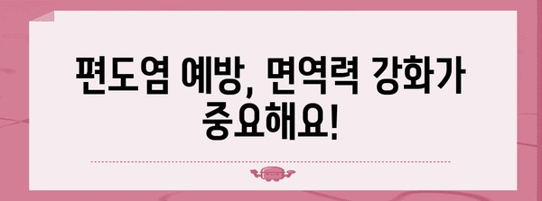 편도염 치료 가이드 | 부은 편도 대처하기