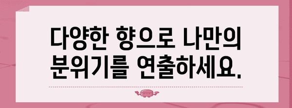 스톤 디퓨저 | 공간을 향기롭게 채우는 방법 가이드