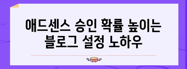 티스토리 수익 증대 비법 | 애드센스 최적화 전략