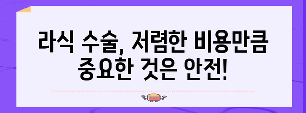 라식 수술 비용 최적화 | 의료 시설 비교를 통한 현명한 선택