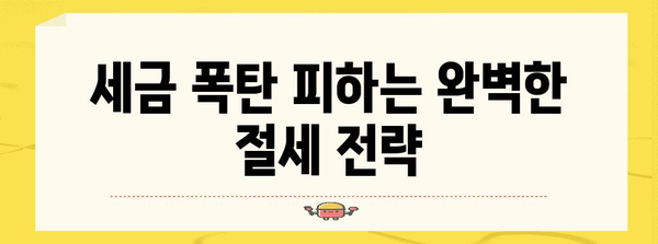 종합소득세 절세 최강 가이드 | 주택임대소득 분석과 완벽한 세금 절약법