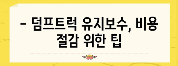 상용차 덤프트럭 선택 완벽 가이드 | 선택해야 할 5가지 이유