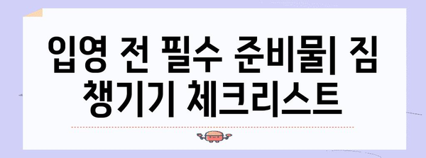 현역병 입영일자 신청 가이드 | 입영, 병력 관리, 유의사항