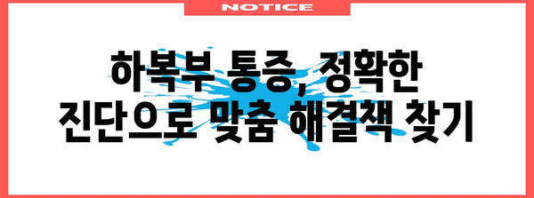 여성 하복부 통증의 진실 | 원인, 해결책