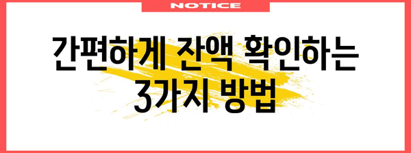 꿀팁 모바일티머니 잔고 빠르게 확인하기