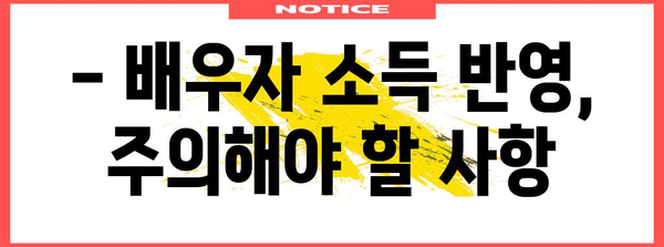 연말정산, 배우자 소득 반영 제대로 알아보기 | 배우자 소득공제, 신고 방법, 주의 사항