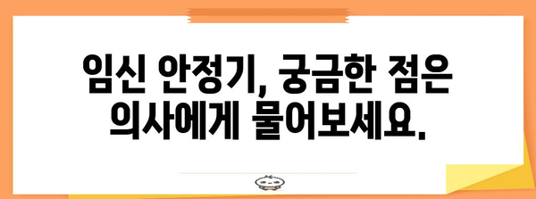 임신 안정기 | 그 시기와 징후